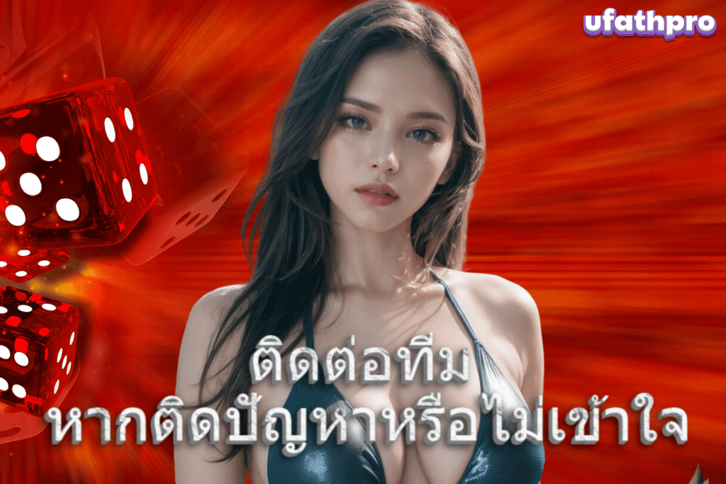 ติดต่อเรา